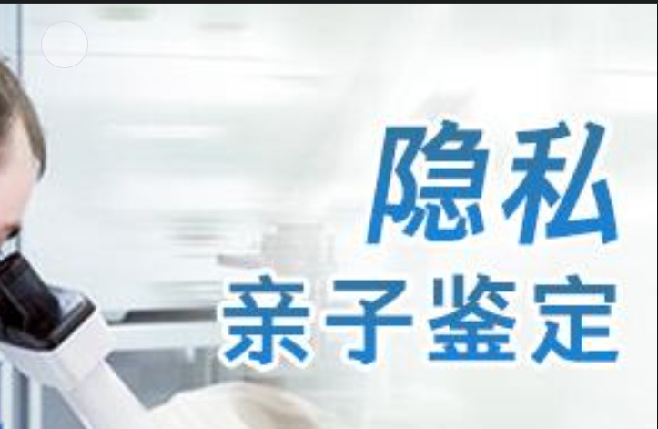 三沙隐私亲子鉴定咨询机构